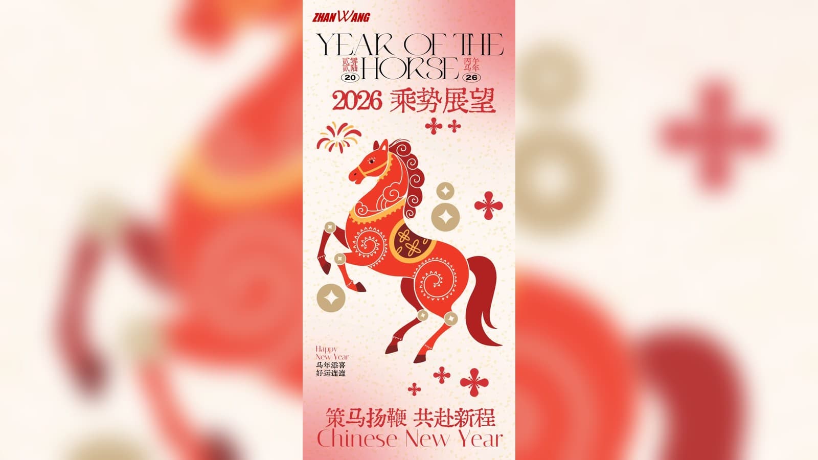 Zhanwang 2026 | A New Year of Energy and Opportunity